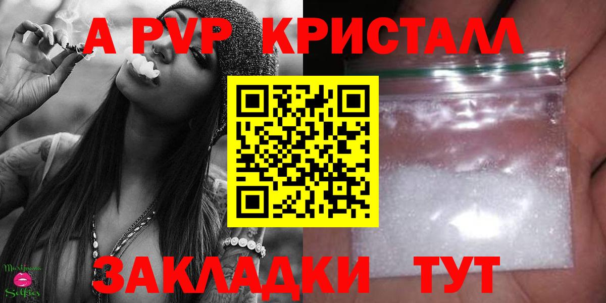 APVP Crystall  даркнет сайт  Торжок  Вход с VPN 