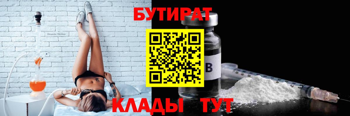 БУТИРАТ GHB Торжок