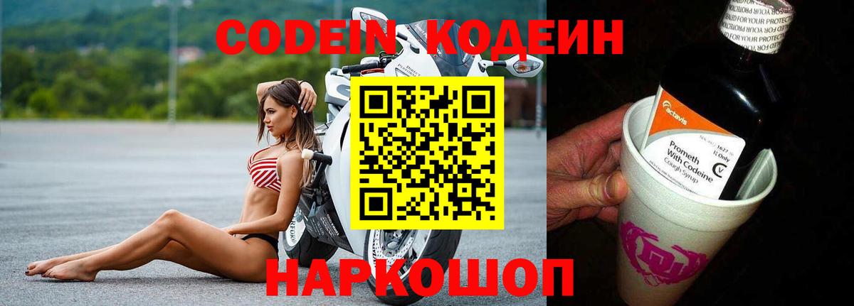 Торжок  Codein Purple Drank  Вход с VPN 