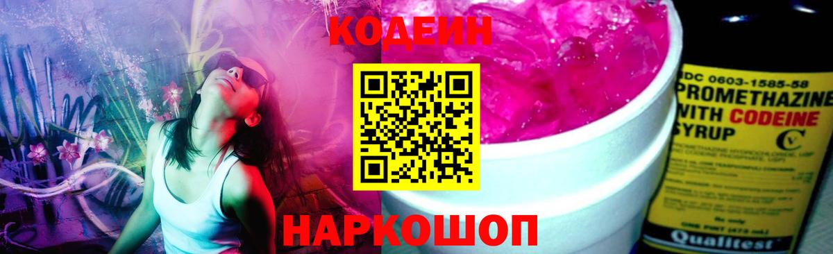 Кодеиновый сироп Lean напиток Lean (лин) Торжок
