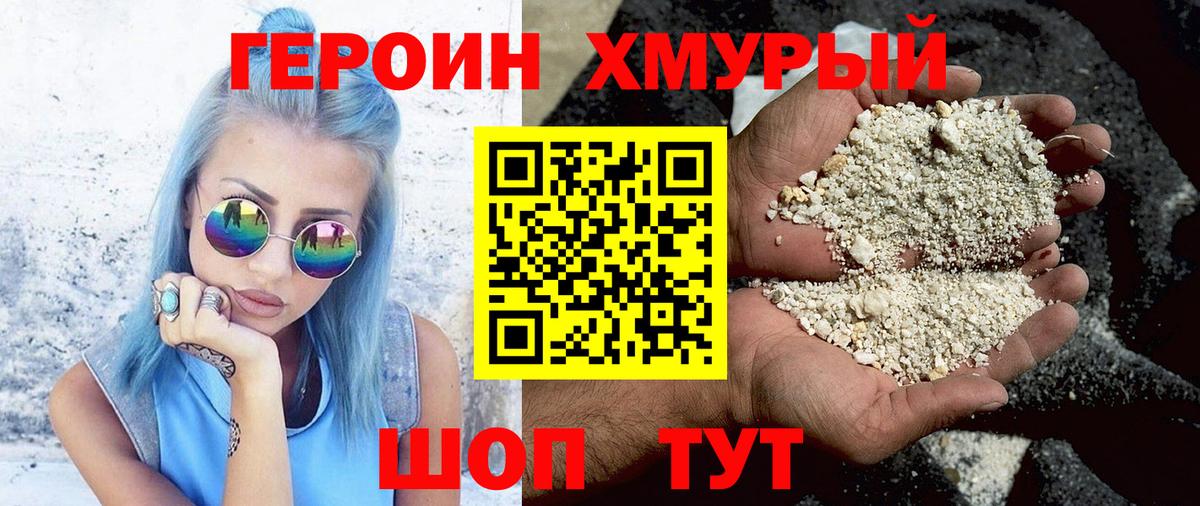Торжок  ГЕРОИН белый  Вход с VPN 