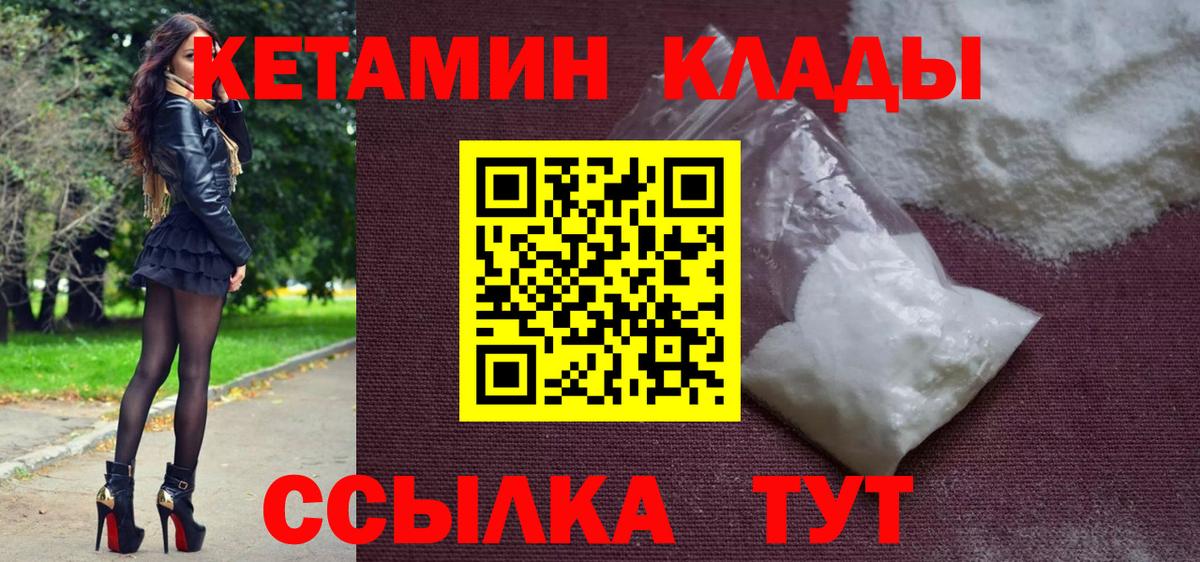 Кетамин ketamine    ССЫЛКА  Торжок  КЕТАМИН VHQ  Вход с VPN 
