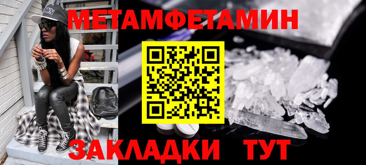 Первитин Methamphetamine Торжок