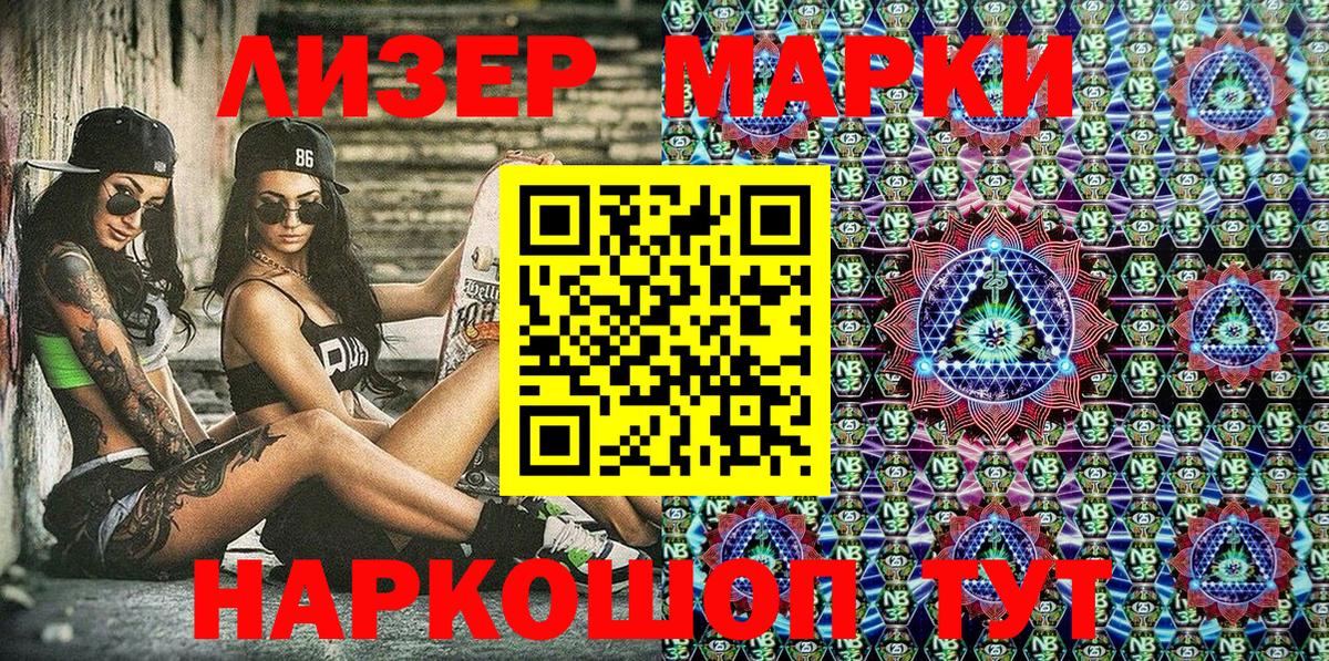 Марки NBOMe 1,8мг Торжок
